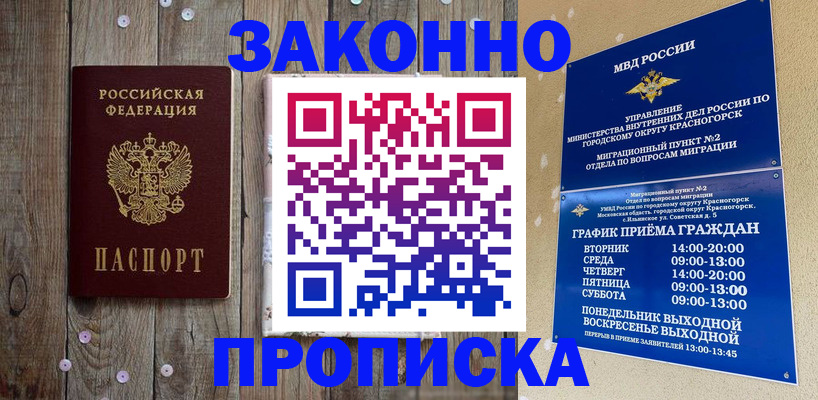 временная регистрация надежно в Кабардино-Балкарии