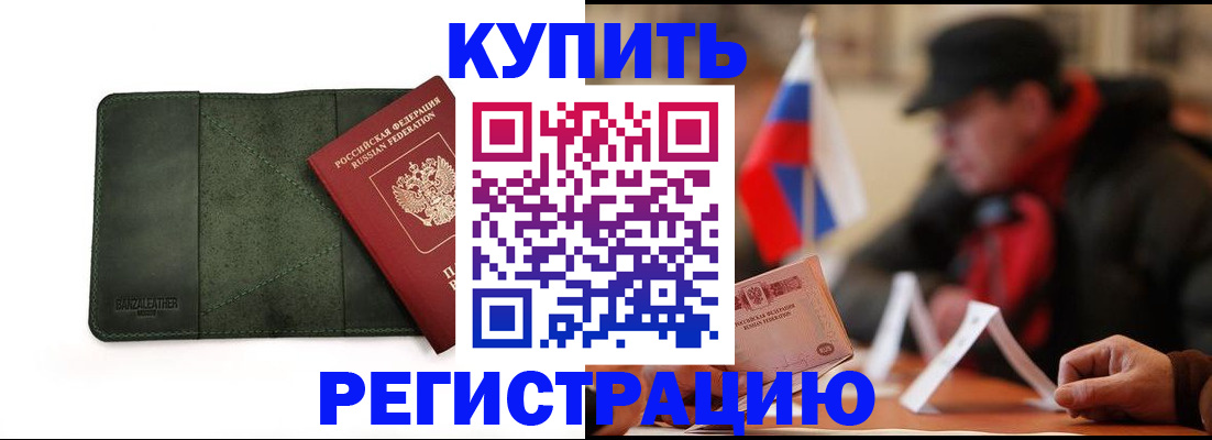 купить прописку в Кабардино-Балкарии